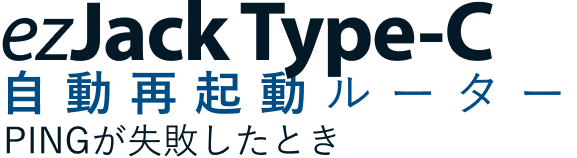 ezJack Type-C AUTOMATIC REBOOT ROUTER WHEN PING FAILS